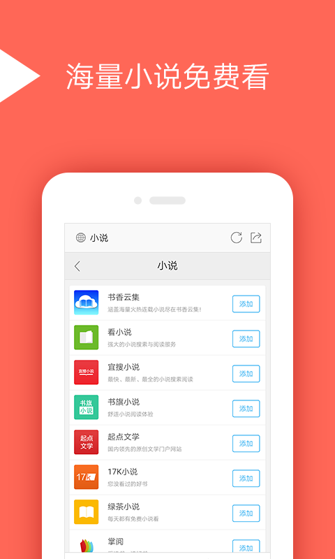 闪速手机浏览器v6.0.9截图2