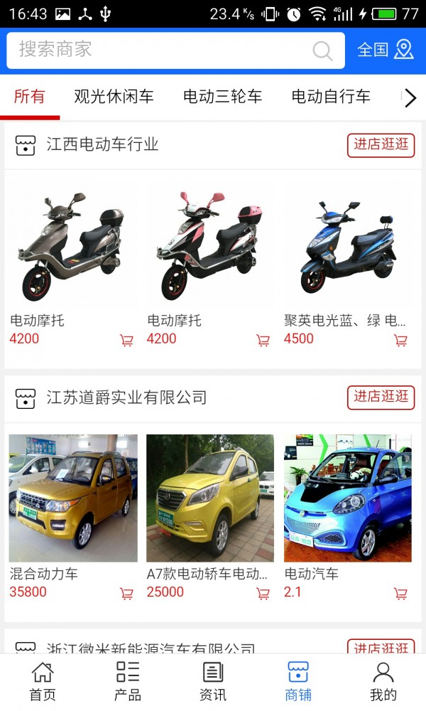 江西电动车行业v5.0.0截图4