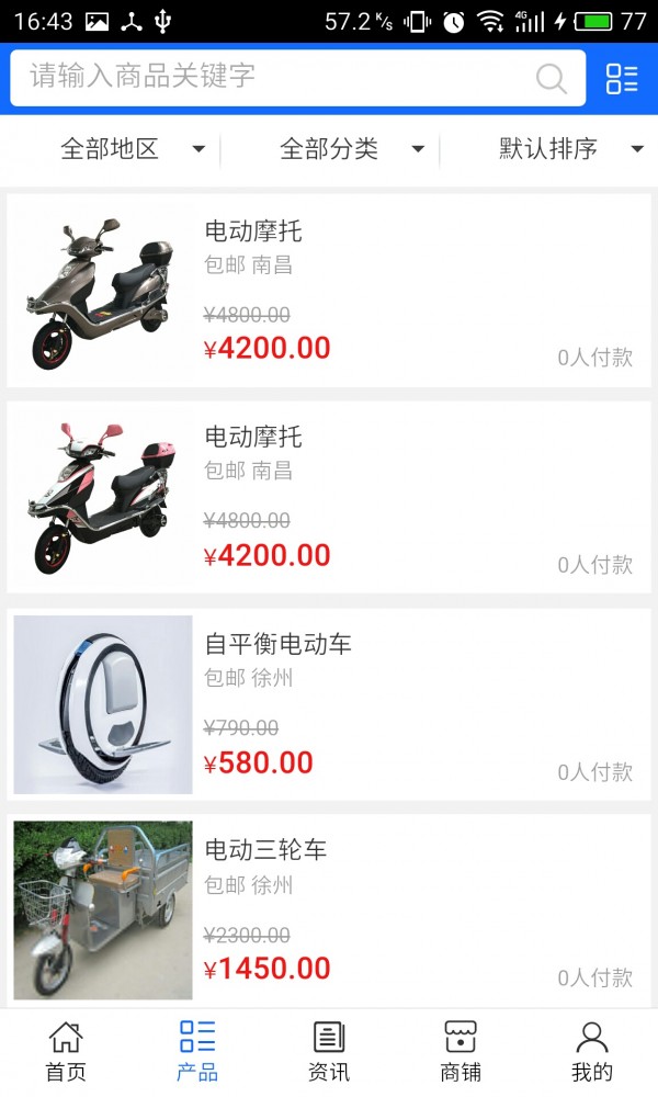 江西电动车行业v5.0.0截图2