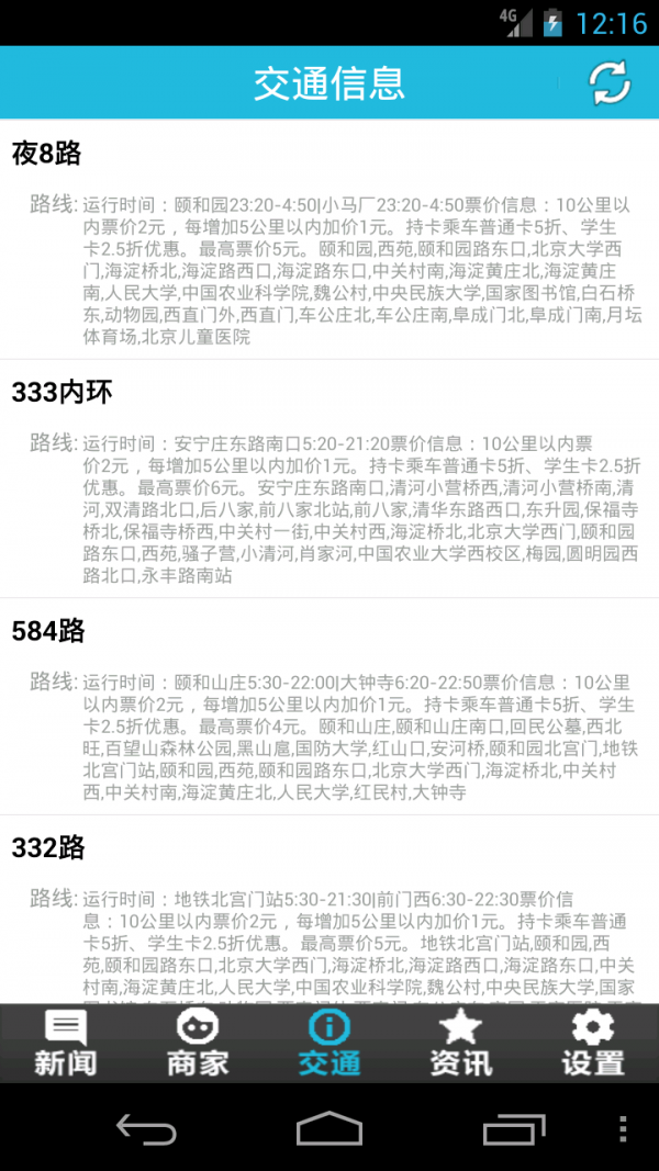 北京林业大学校园通v1.0.2截图5