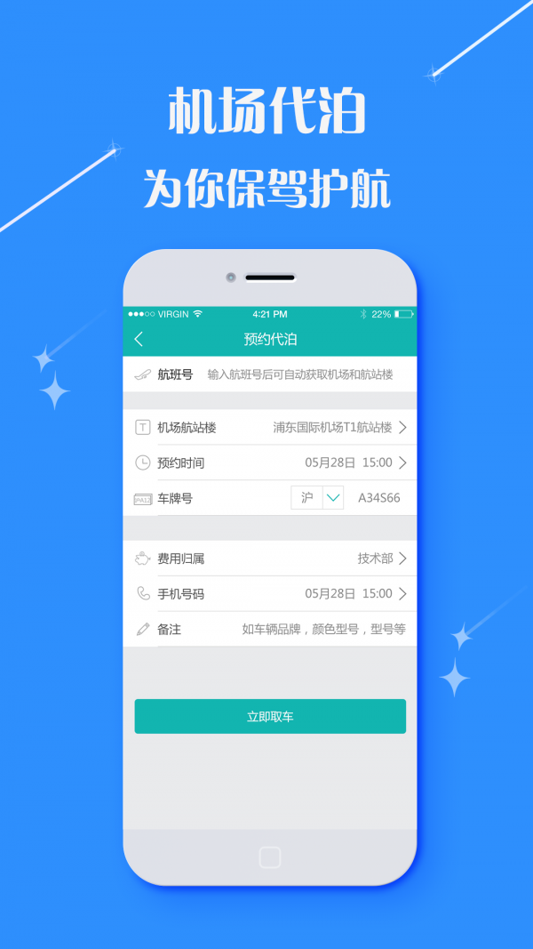 宏泰商旅v2.9.6截图3