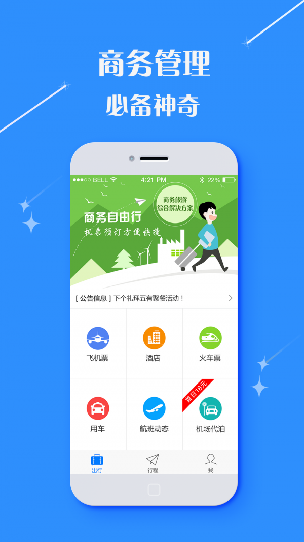 宏泰商旅v2.9.6截图4