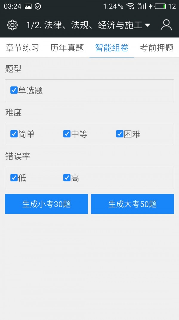 二级建筑师v3.1.0截图4