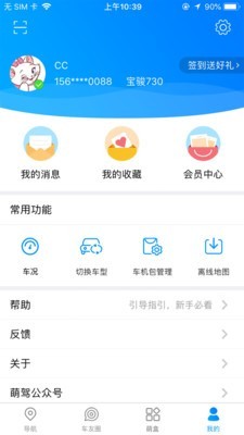 萌驾v2.9.3截图2