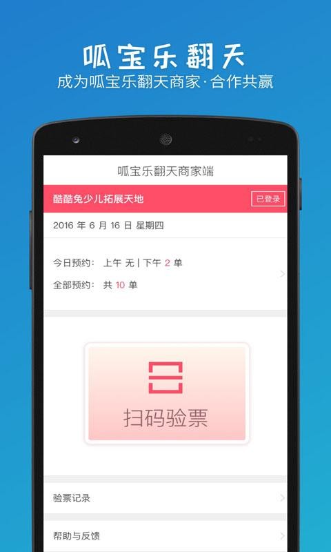 呱宝店铺端v1.0截图1