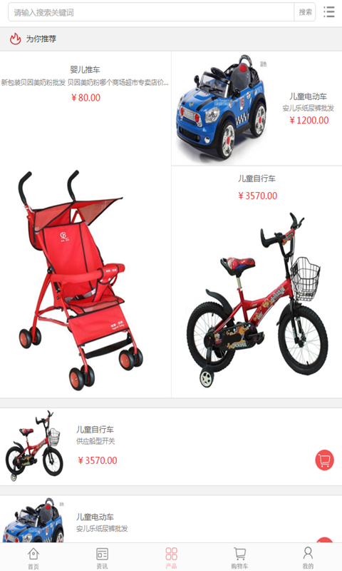 中国童车交易网v1.0.3截图3
