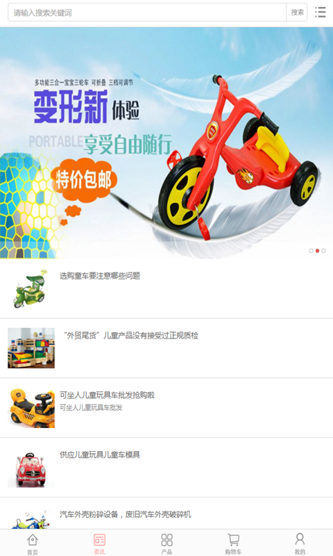 中国童车交易网v1.0.3截图2