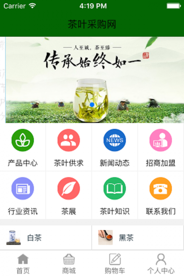 茶叶采购网v1.0.3截图2