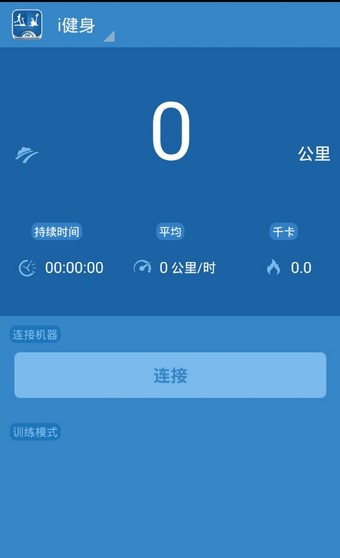 i健身v1.1截图2