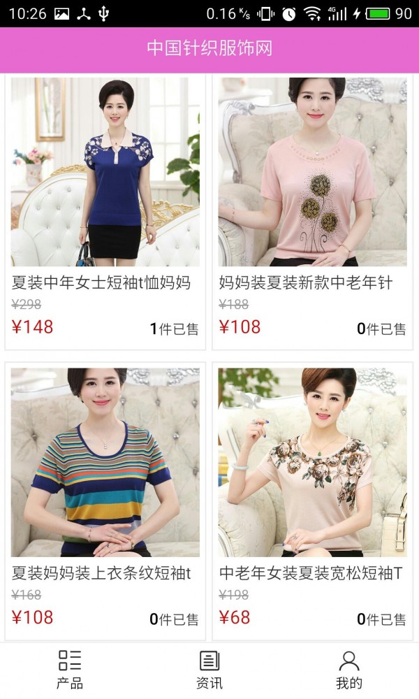 针织服饰网v5.0.0截图3