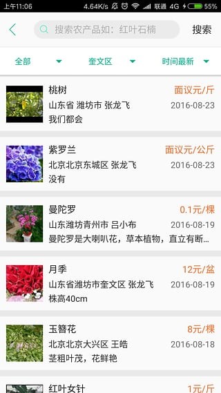 选花网v1.1.1截图1