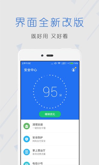 闪充拦截管家v7.1.0截图4