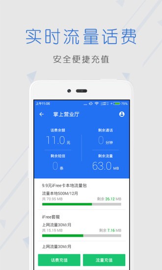 闪充拦截管家v7.1.0截图3