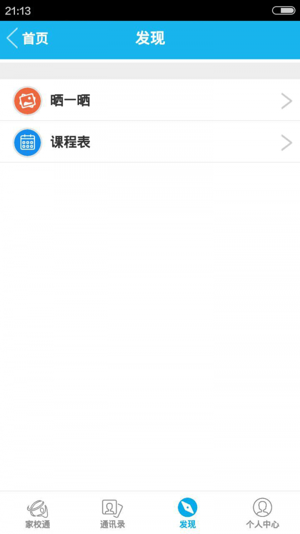 焦作教育v3.7.8截图5