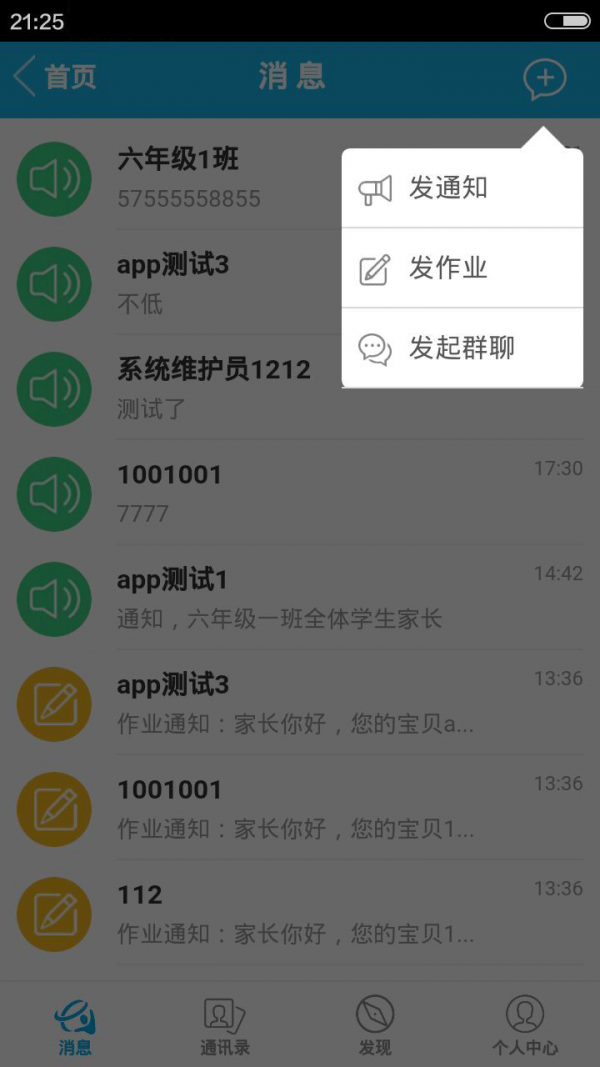 焦作教育v3.7.8截图4