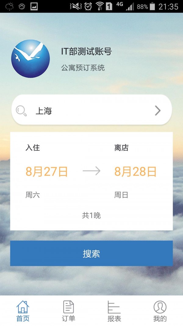 黎新商旅v1.3截图1