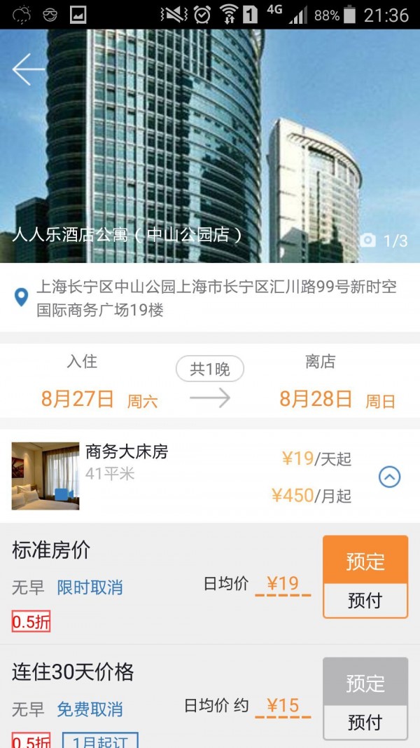 黎新商旅v1.3截图3