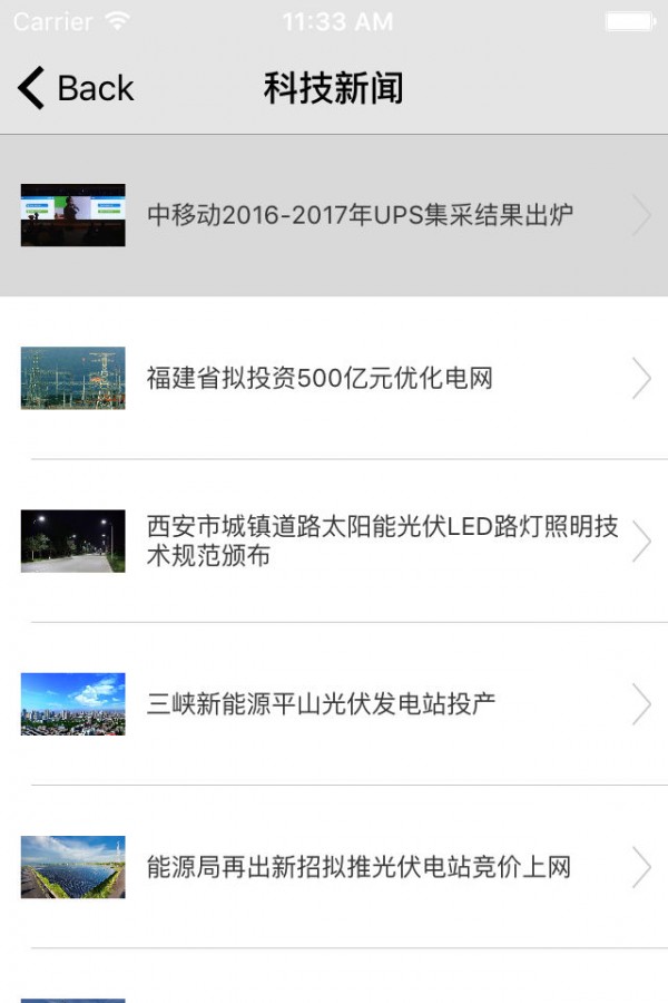 电源世界v1.0.2截图2