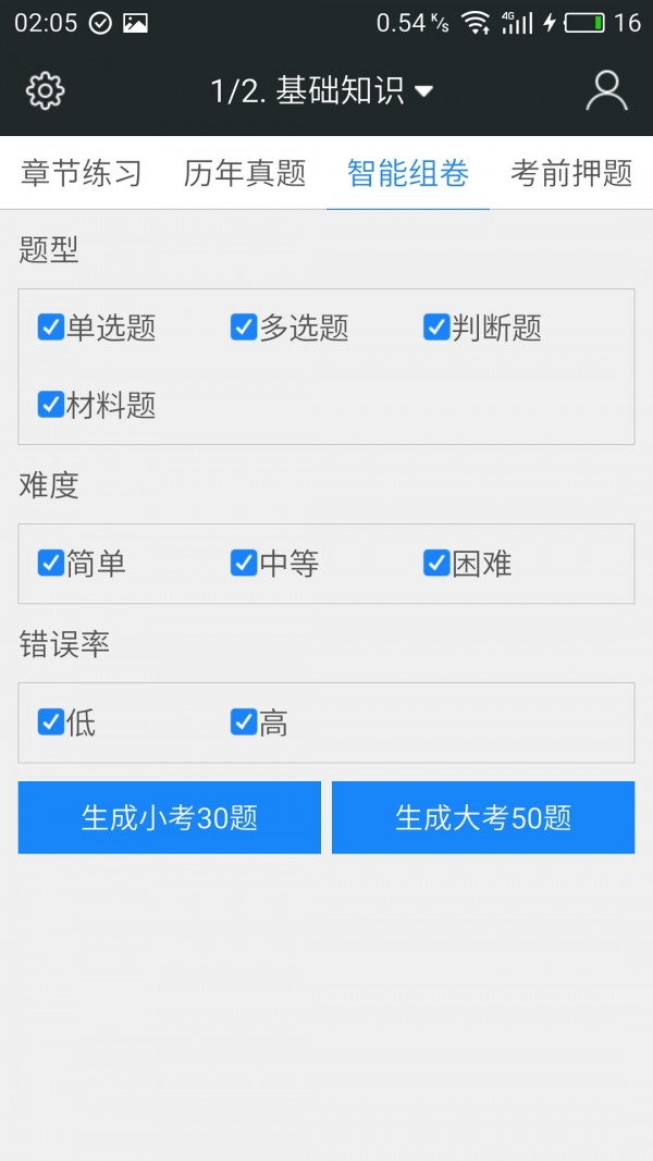 三级助理理财规划师考试v3.1.0截图4