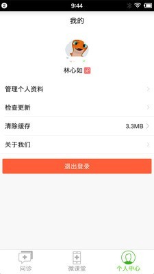 儿康在线医生端v39.0截图4