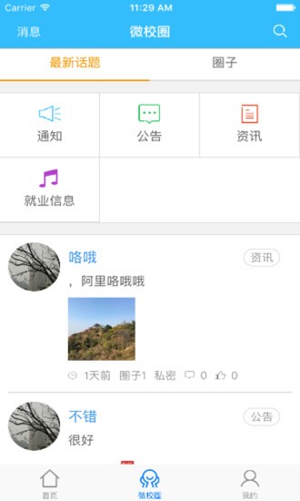 i工院v1.6.2截图1