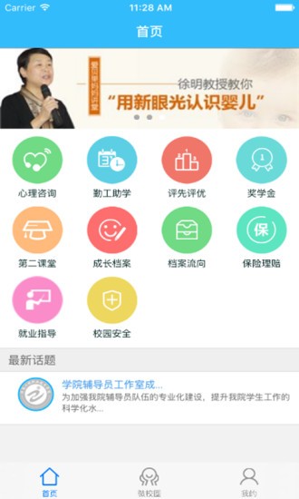 i工院v1.6.2截图3