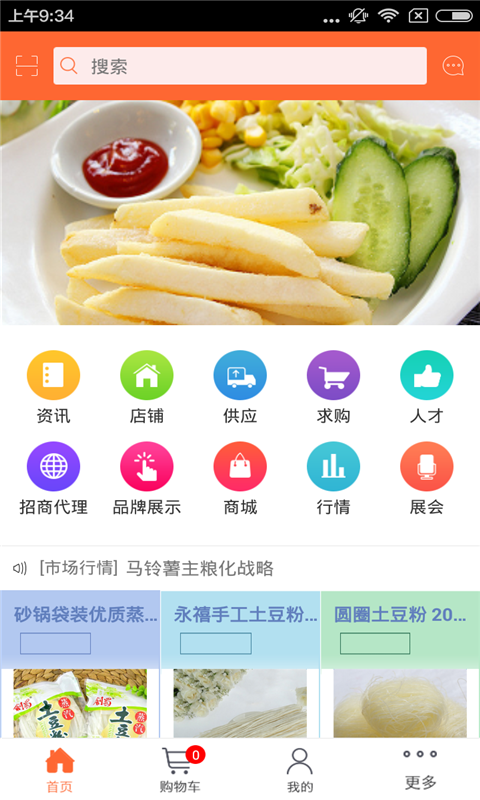 马铃薯制品v1.0截图4