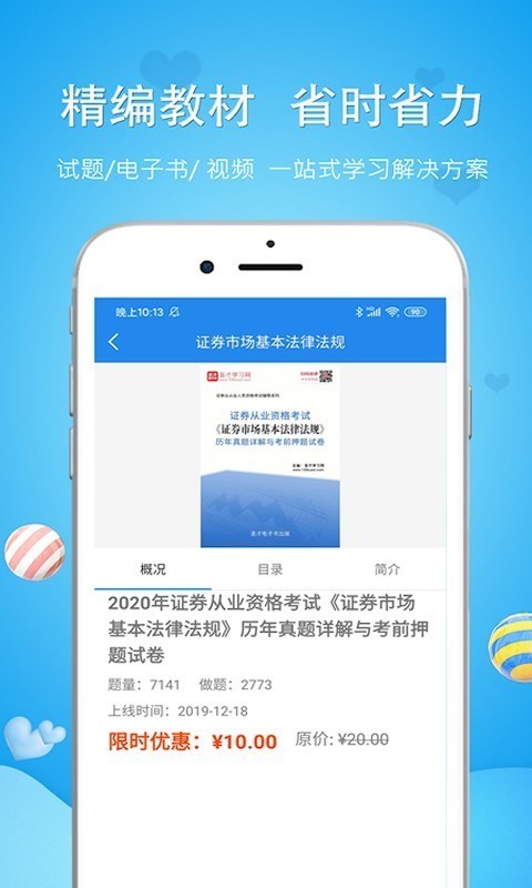 证券投资顾问胜任能力考试v5.0.0截图4