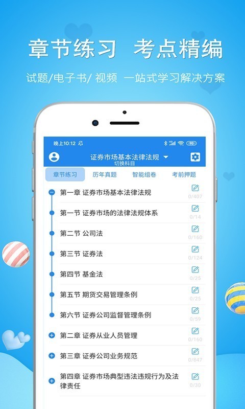 证券投资顾问胜任能力考试v5.0.0截图1