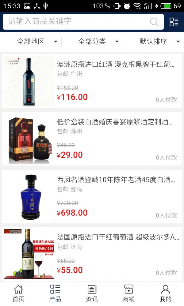 国际名酒网v5.0.0截图2