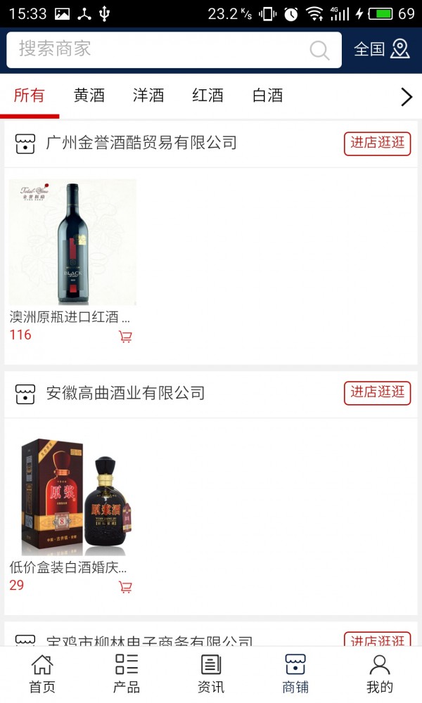 国际名酒网v5.0.0截图4