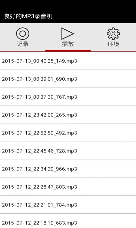 简单隐秘录音机v1.0.4截图4