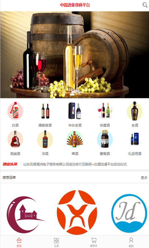中国酒业微商平台v1.0.3截图1