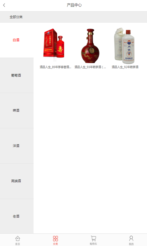 中国酒业微商平台v1.0.3截图2