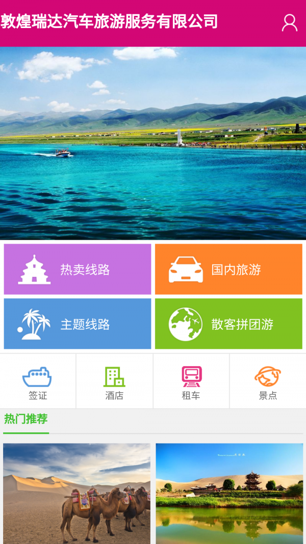 瑞达旅游v1.0截图2