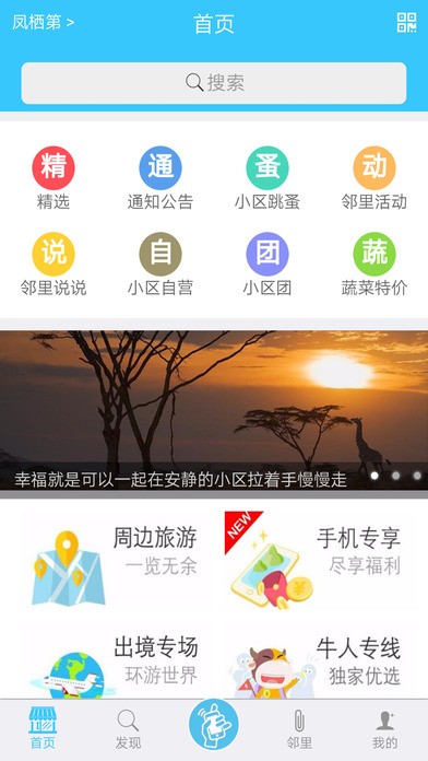 兜兜小区v2.0.8截图4