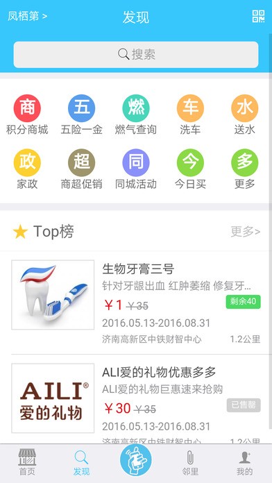 兜兜小区v2.0.8截图2