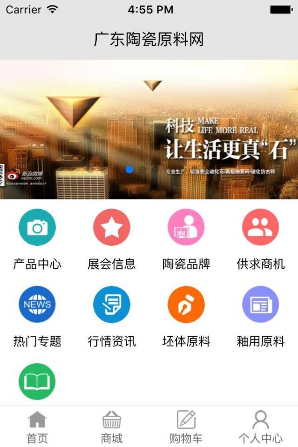 广东陶瓷原料网v2.0.0截图4