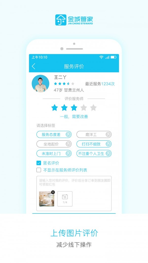 金城管家v3.7.7截图2