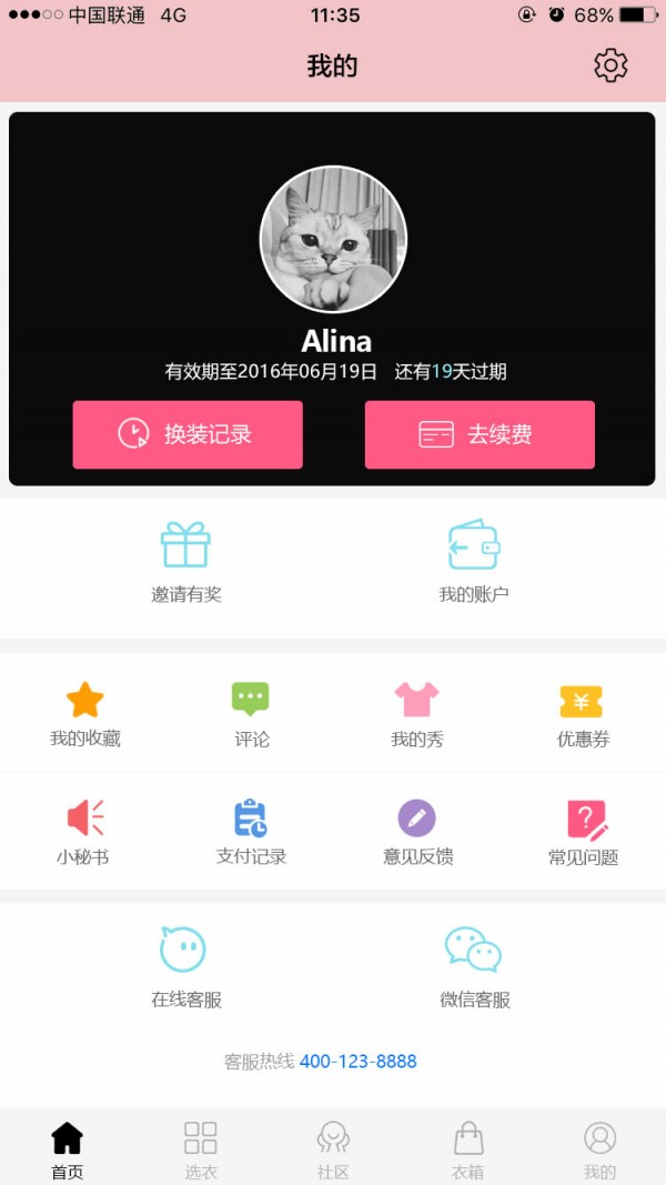 无限租衣v3.0.7截图4