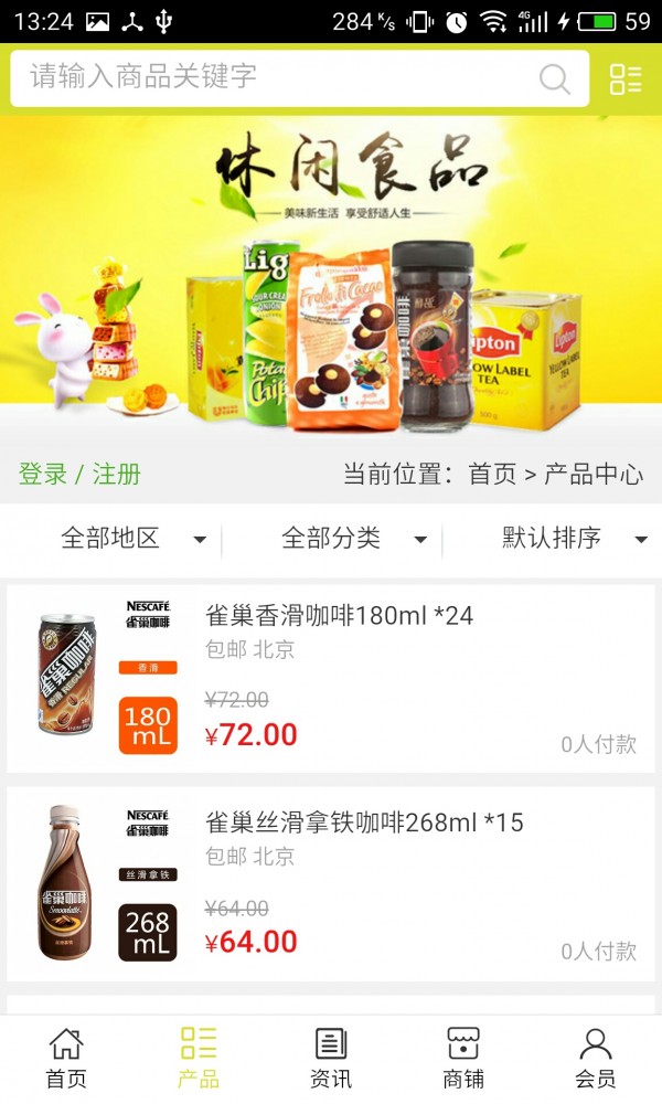 北京食品网v5.0.0截图2