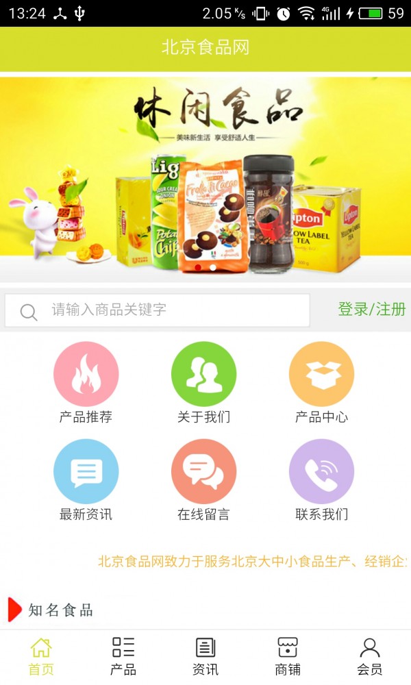 北京食品网v5.0.0截图1