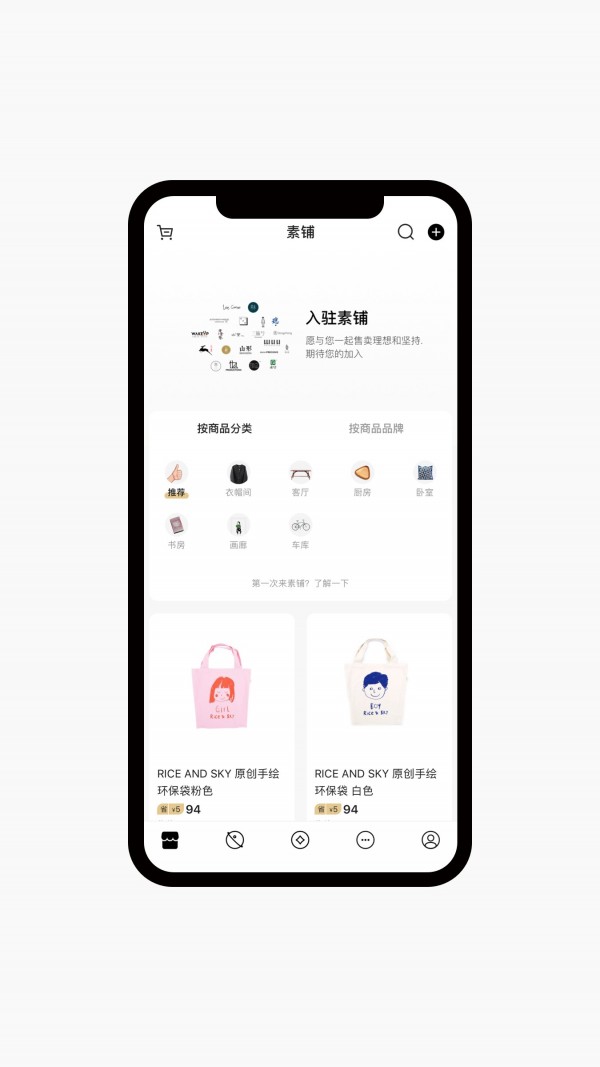 素铺v3.5.3截图2