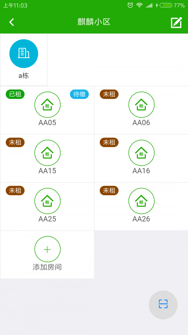 业主易v1.8.5截图3