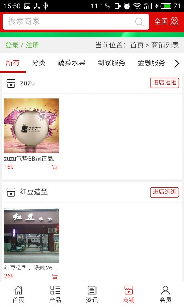 南充乐购v5.0.0截图4