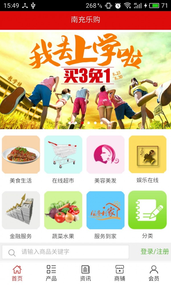 南充乐购v5.0.0截图1