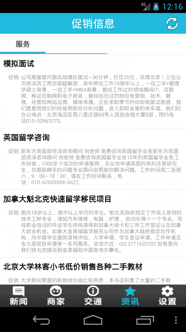 中国矿业大学校园通v1.0.2截图4