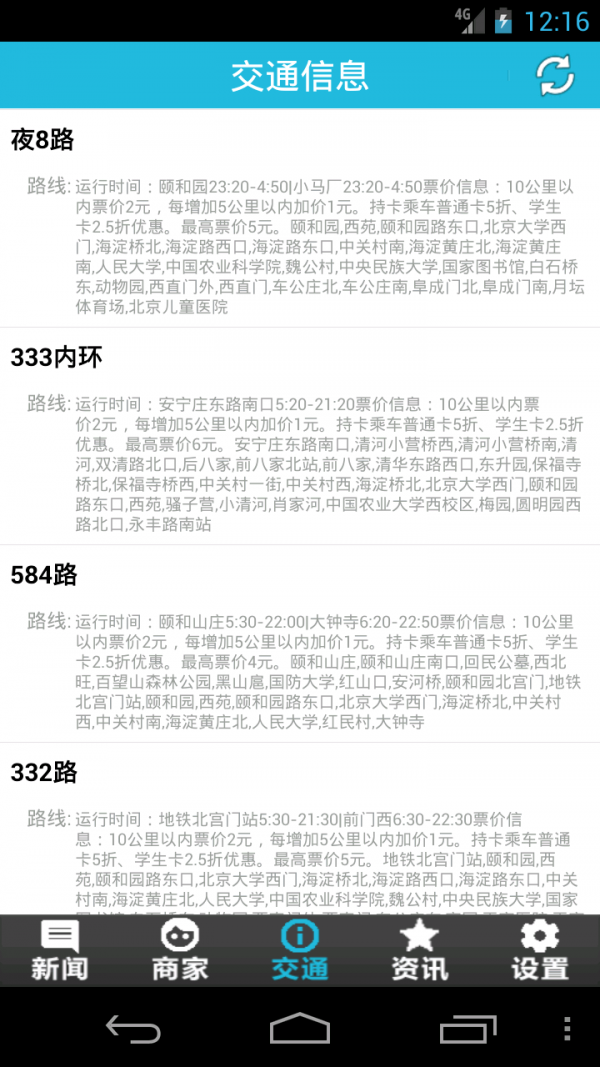 中国矿业大学校园通v1.0.2截图5