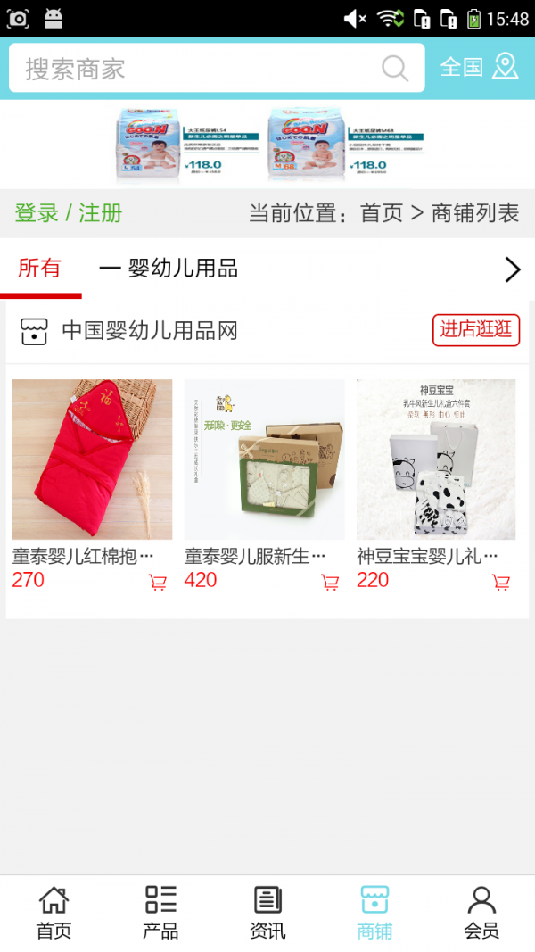 婴幼儿用品网v5.0.0截图4