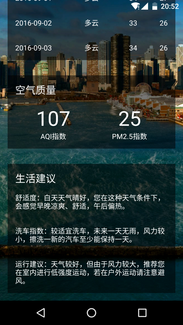 酷欧天气v1.2截图3